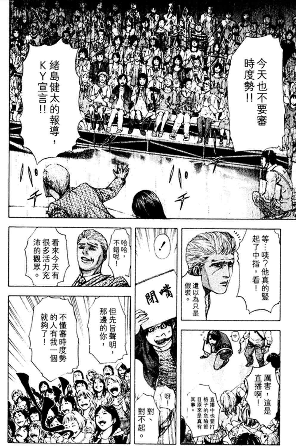 噬谎者解说一口气看完漫画,第178话4图