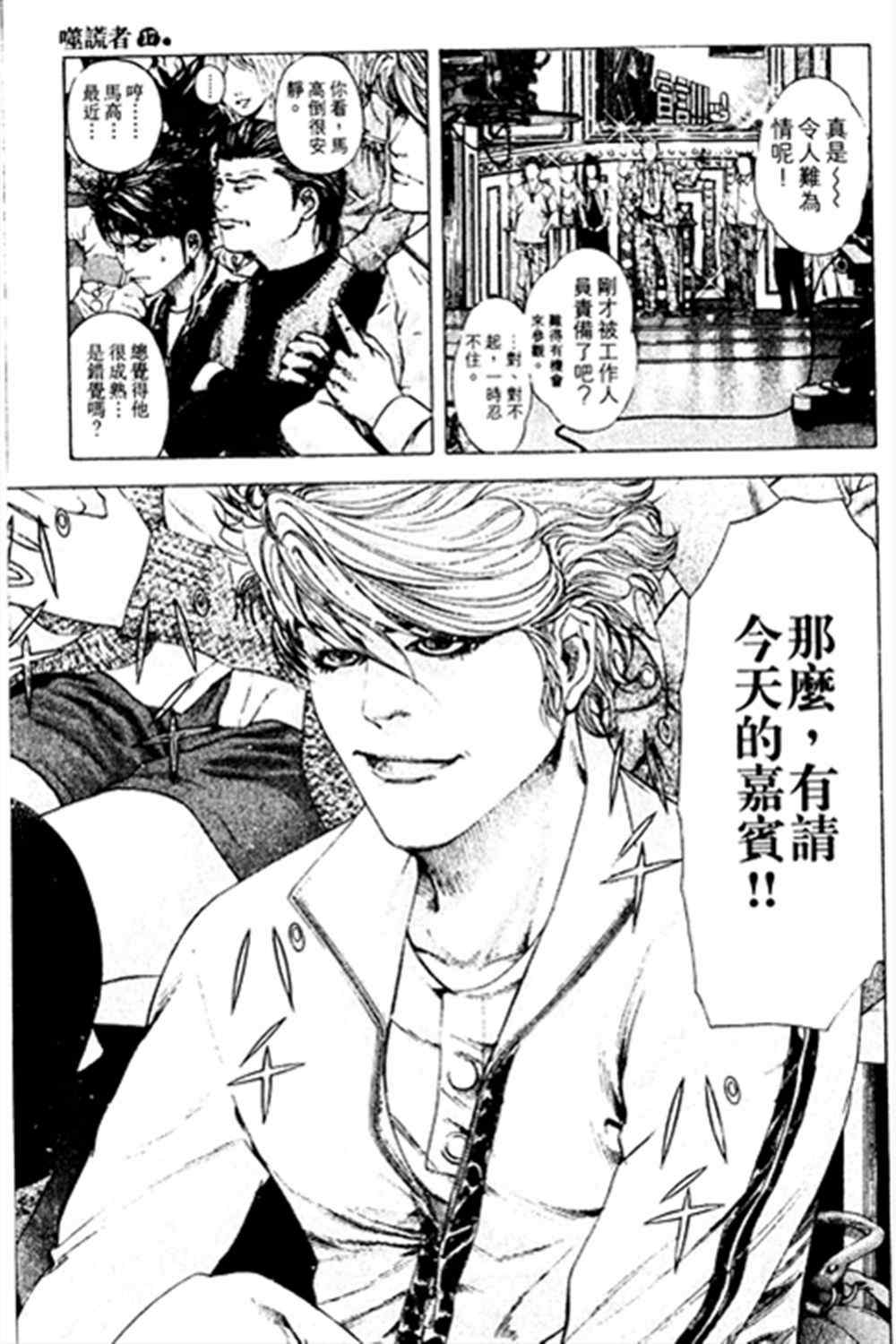 噬谎者解说一口气看完漫画,第178话5图