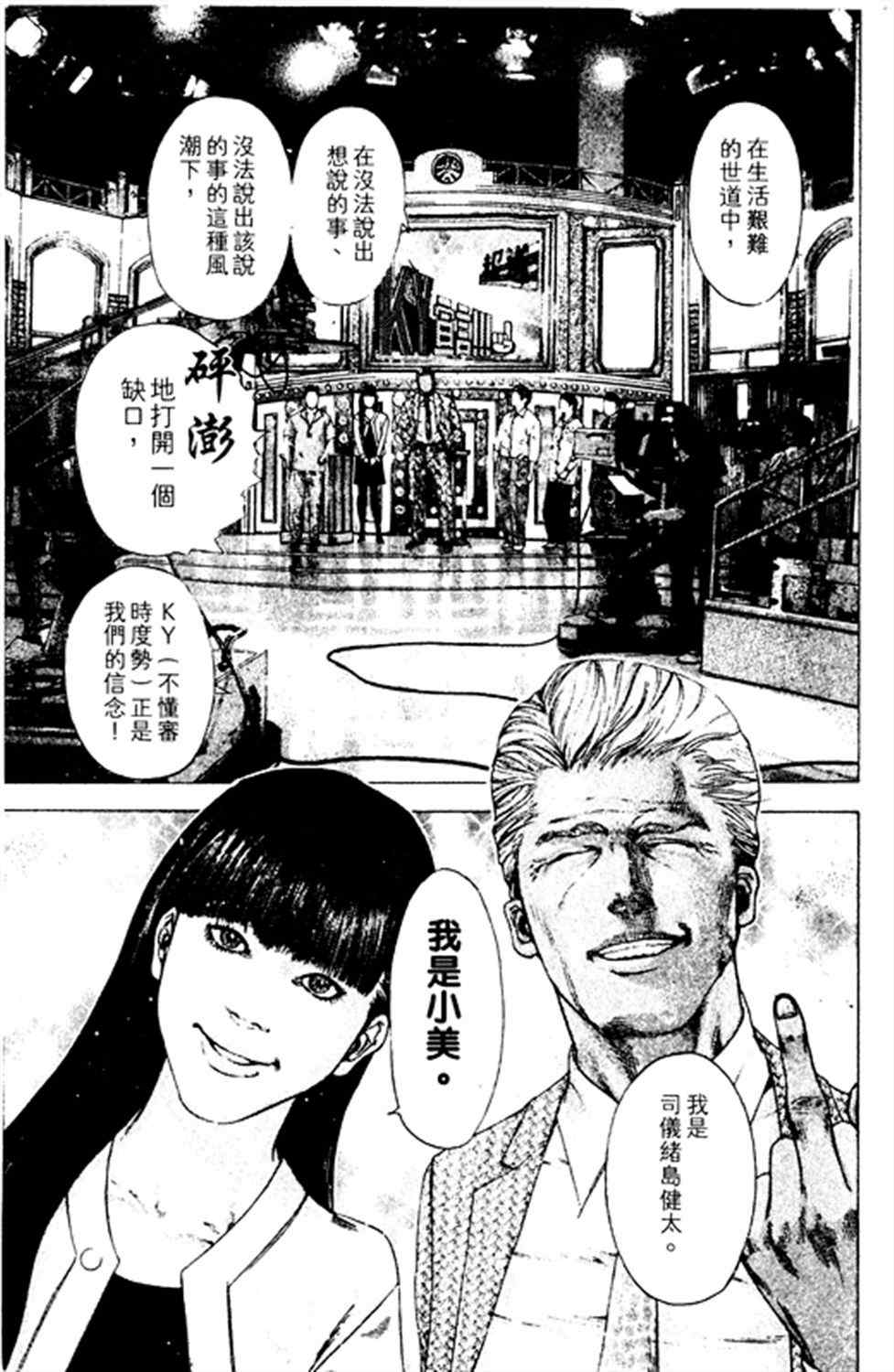 噬谎者解说一口气看完漫画,第178话3图