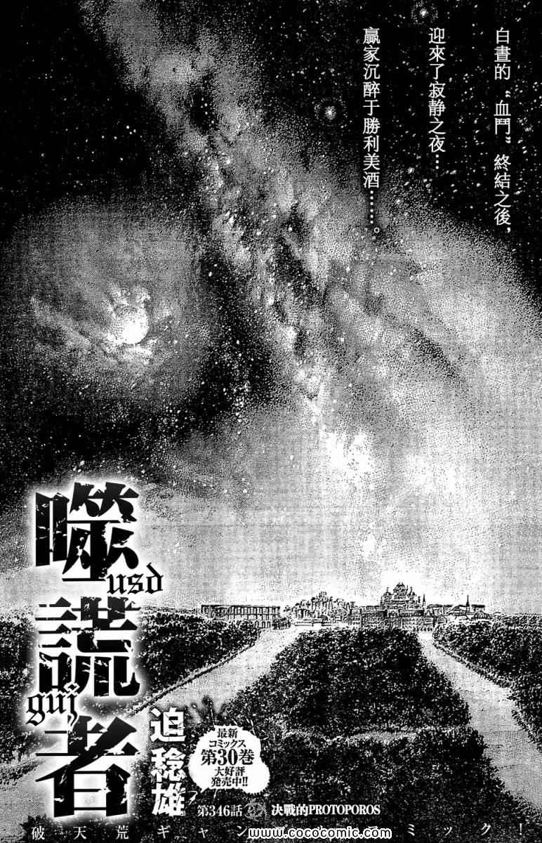 噬谎者图文漫画,第346话1图
