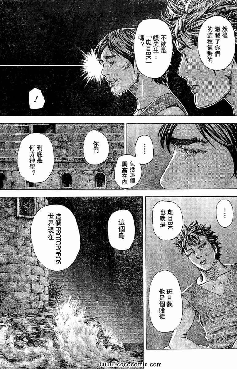 噬谎者图文漫画,第346话5图