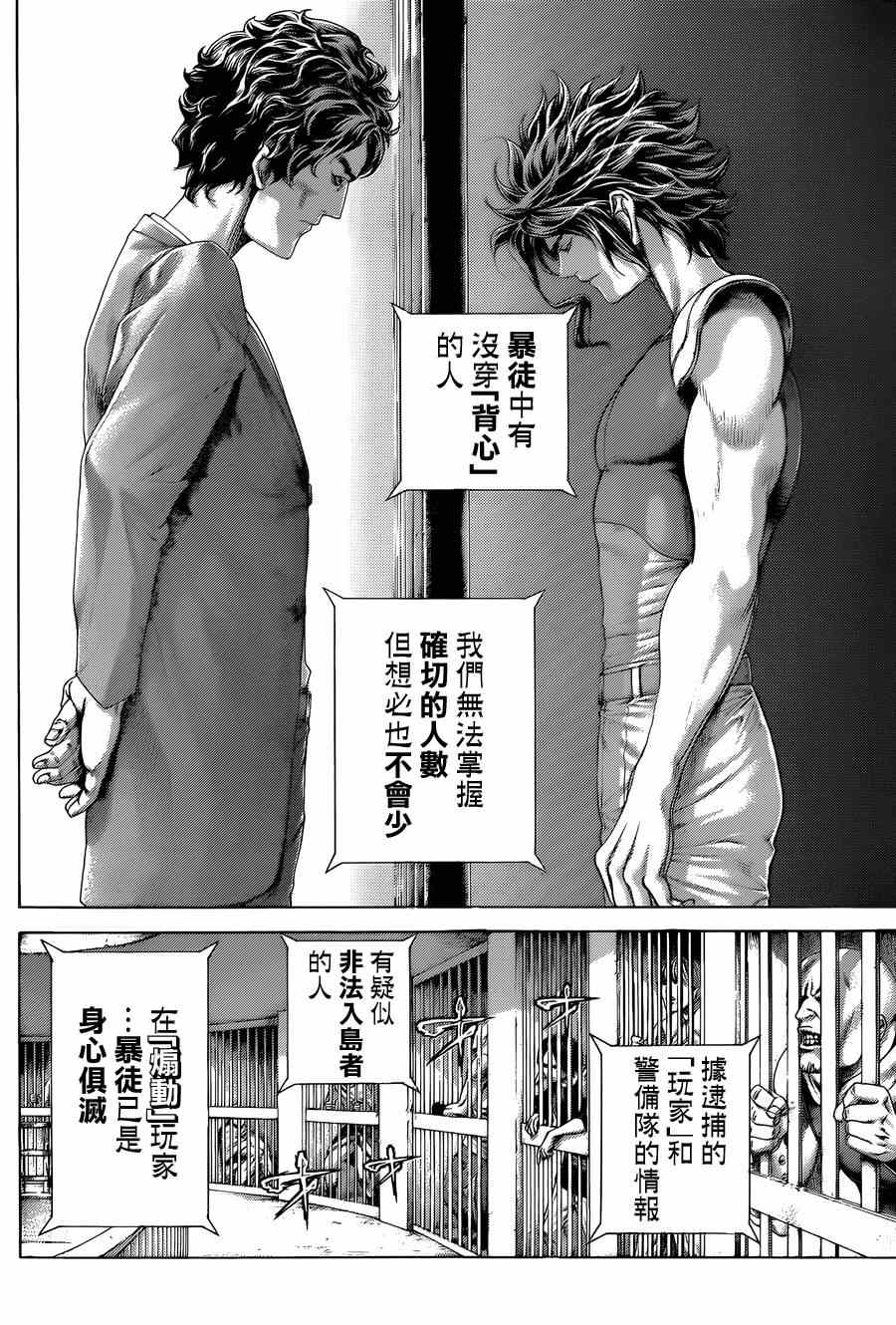 噬谎者动漫解说漫画,第422话3图