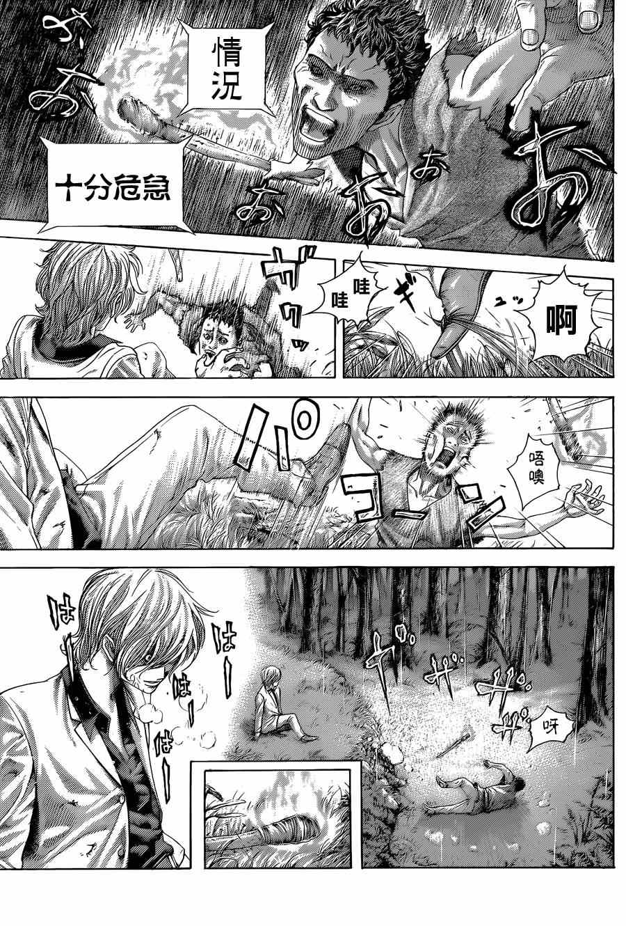 噬谎者动漫解说漫画,第422话4图
