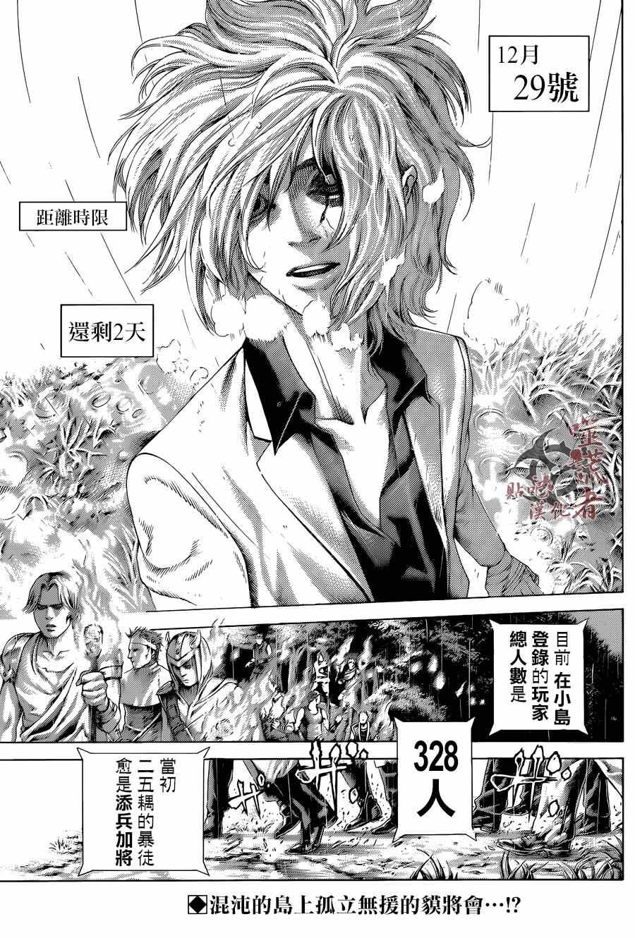 噬谎者动漫解说漫画,第422话2图