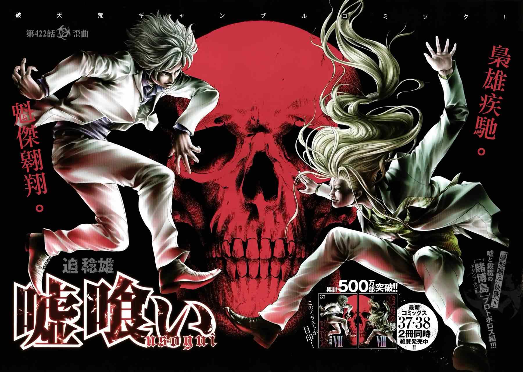 噬谎者动漫解说漫画,第422话1图