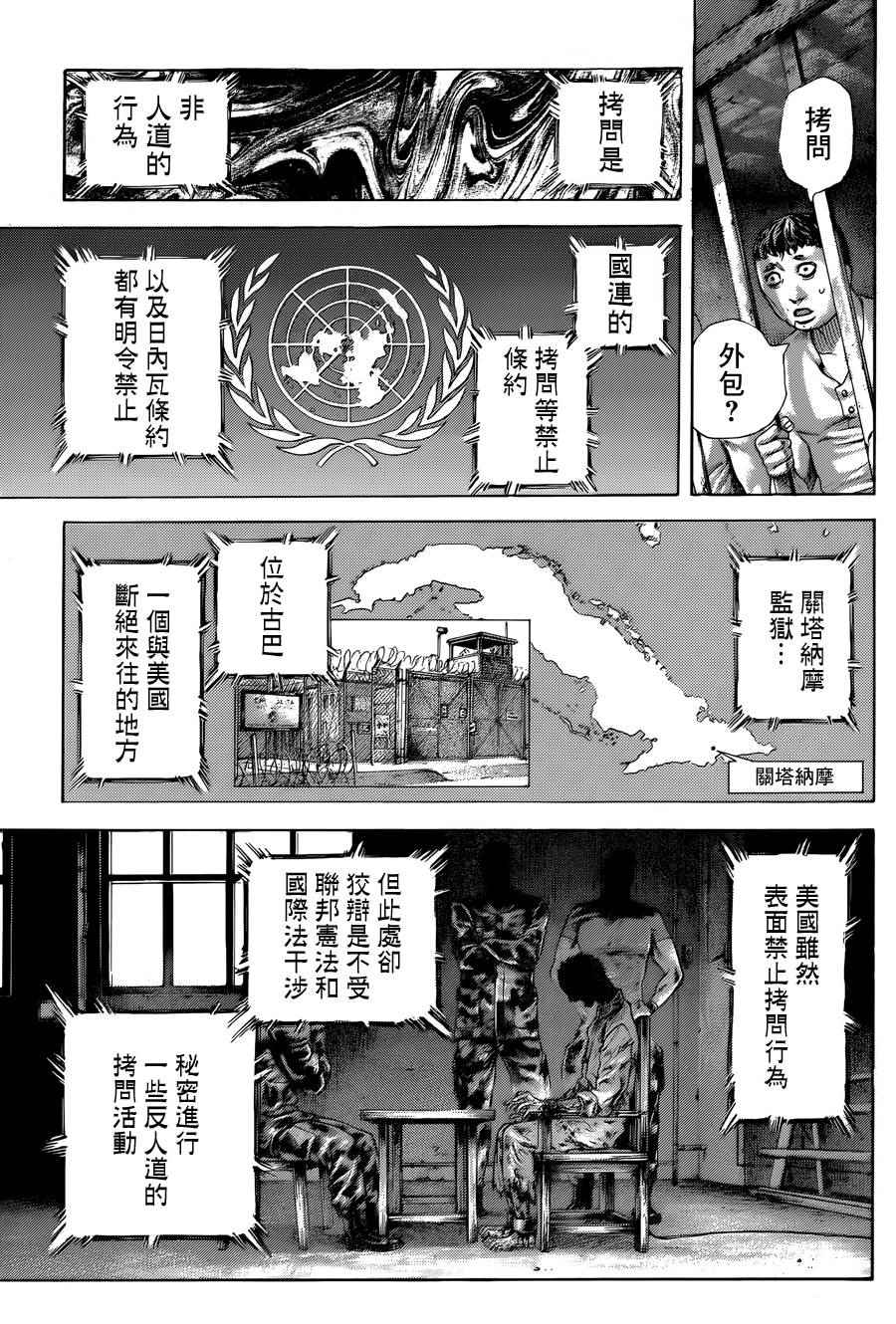噬谎者南方漫画,第429话5图