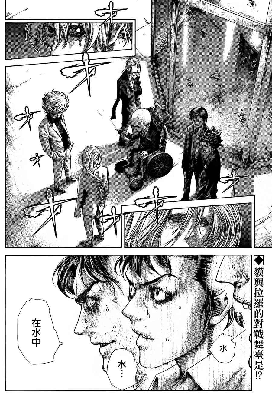 噬谎者南方漫画,第429话2图