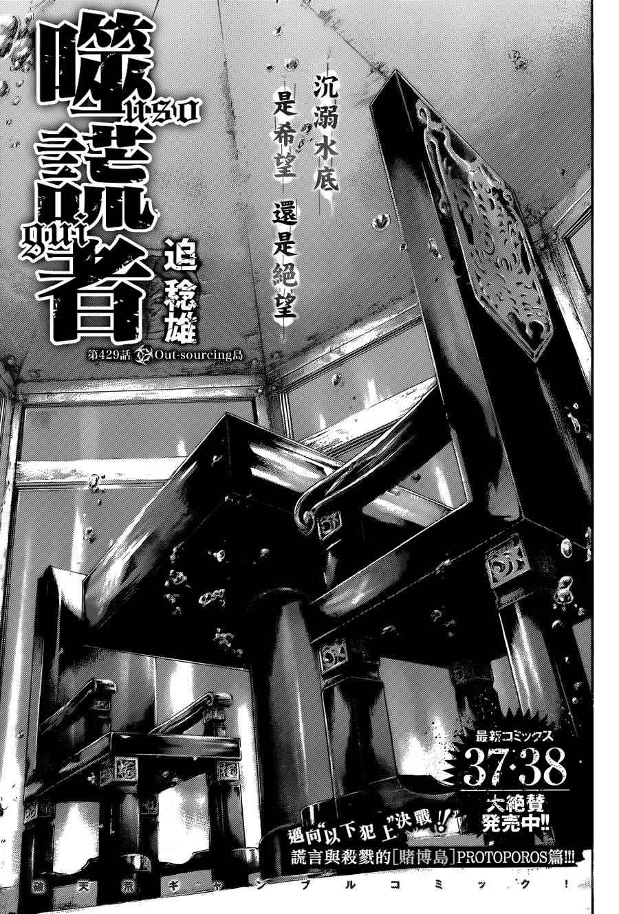 噬谎者南方漫画,第429话1图