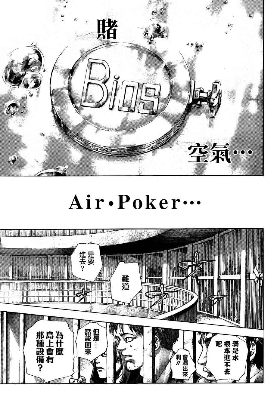 噬谎者南方漫画,第429话3图