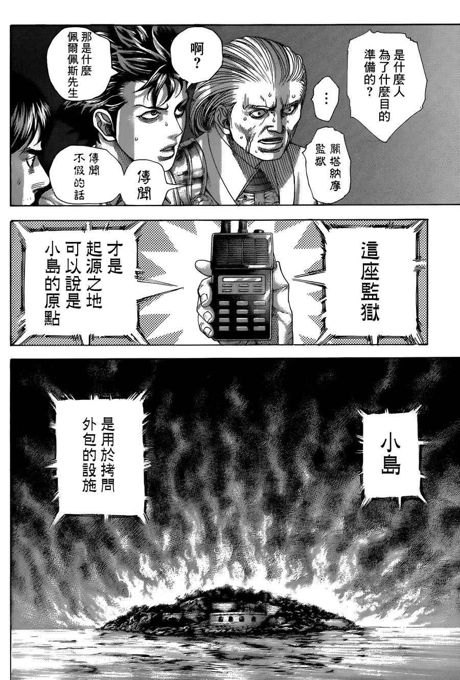 噬谎者南方漫画,第429话4图