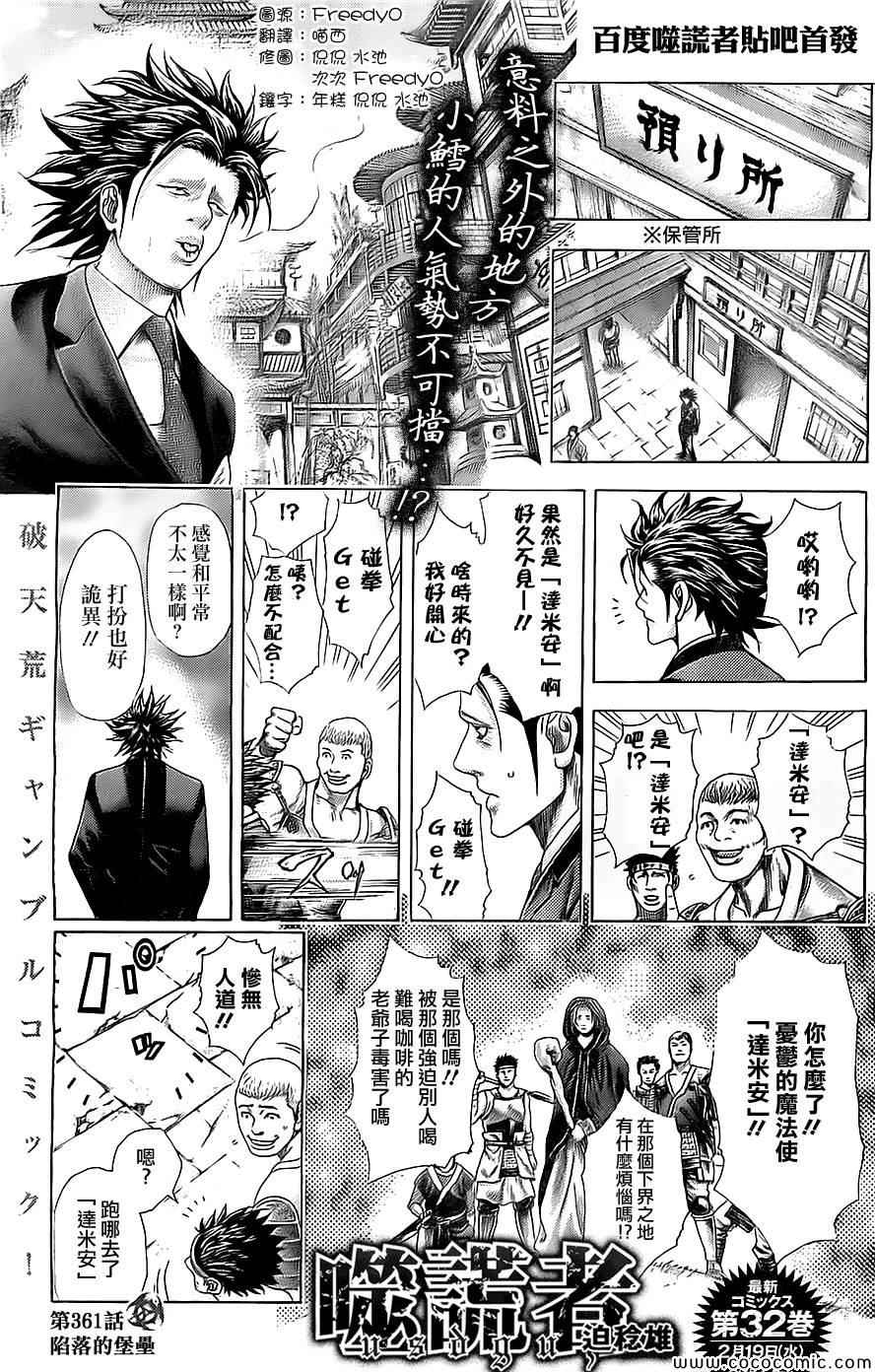 噬谎者免费在线观看漫画,第361话1图