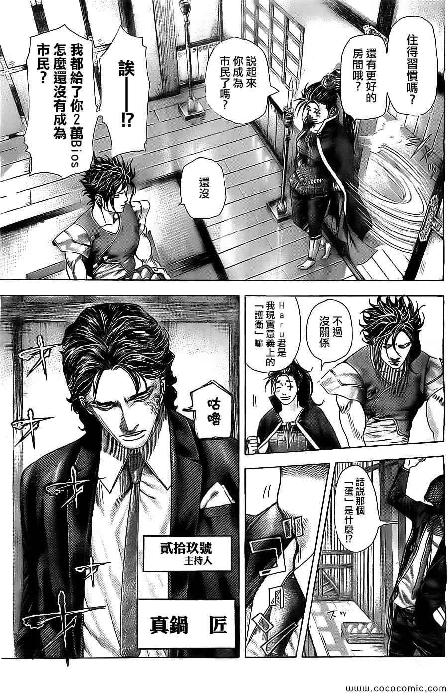 噬谎者免费在线观看漫画,第361话3图