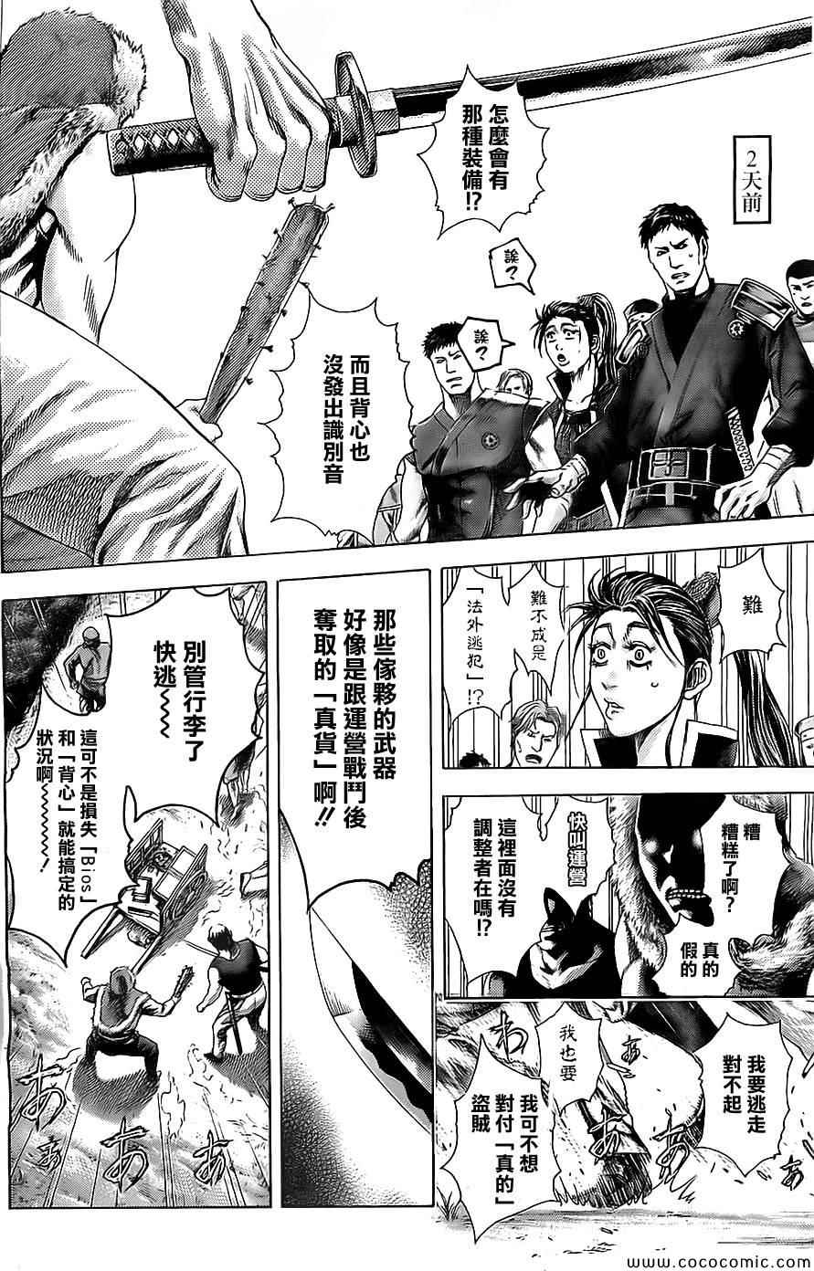 噬谎者免费在线观看漫画,第361话4图