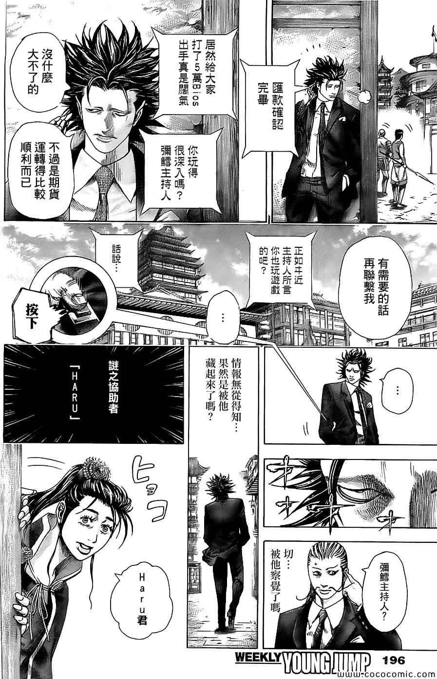 噬谎者免费在线观看漫画,第361话2图