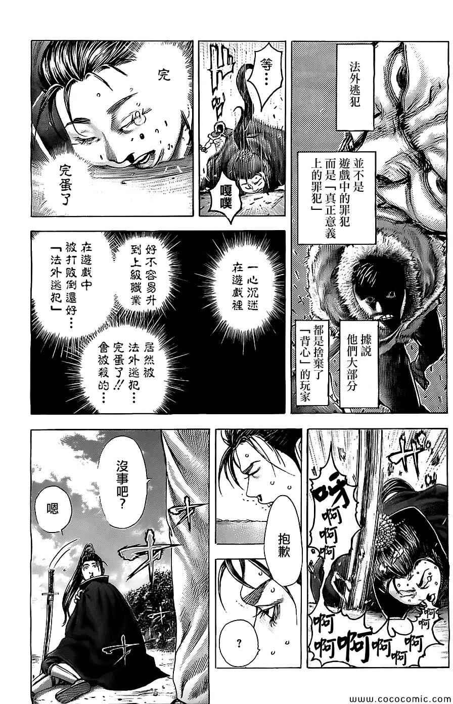 噬谎者免费在线观看漫画,第361话5图