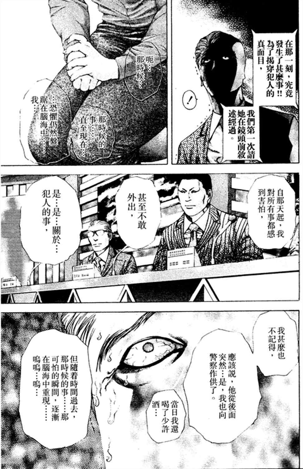 噬谎者动画在线观看漫画,第182话5图