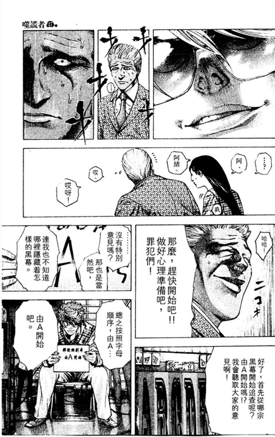 噬谎者动画在线观看漫画,第182话3图