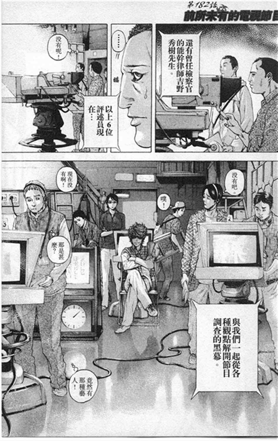 噬谎者动画在线观看漫画,第182话1图
