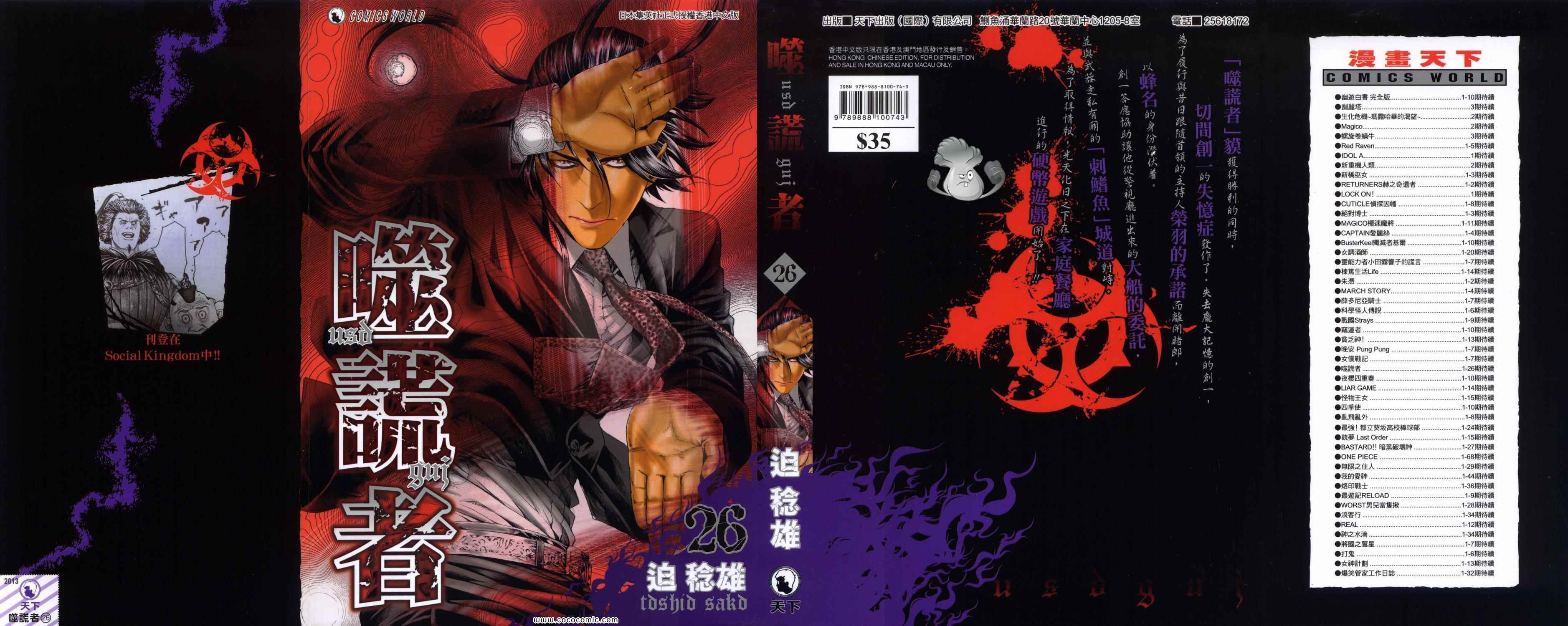 噬谎者2电影漫画,第26卷1图