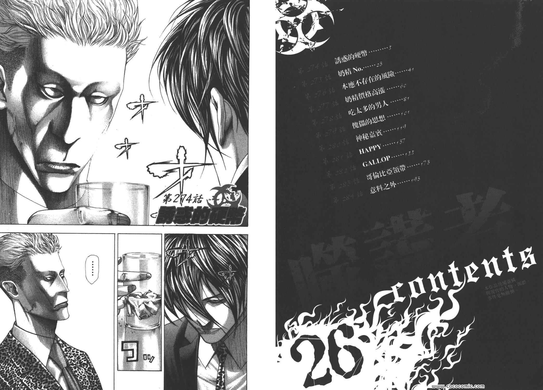 噬谎者2电影漫画,第26卷5图
