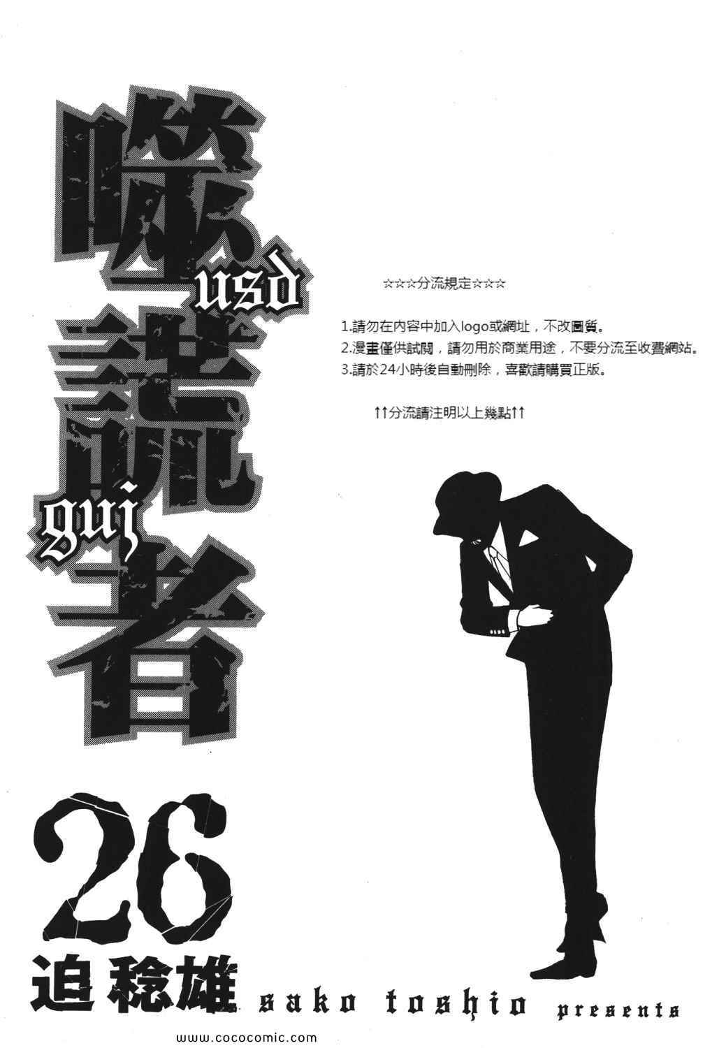 噬谎者2电影漫画,第26卷3图