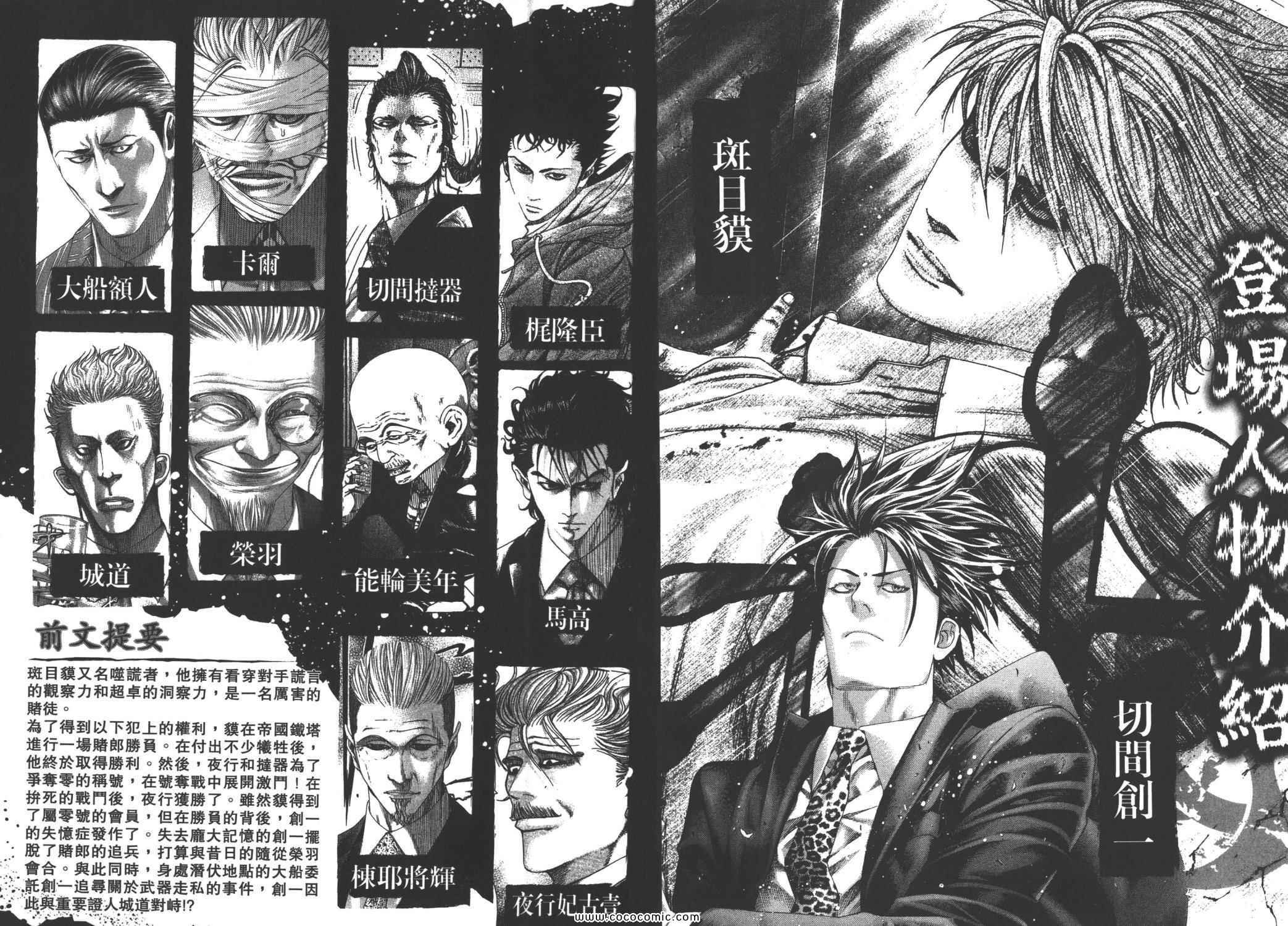 噬谎者2电影漫画,第26卷4图