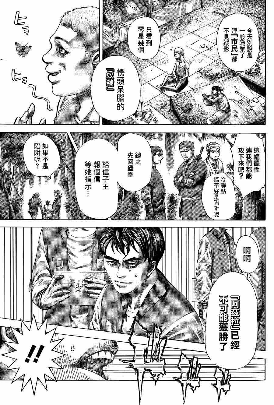 噬谎者2一口气看完完整版漫画,第399话4图