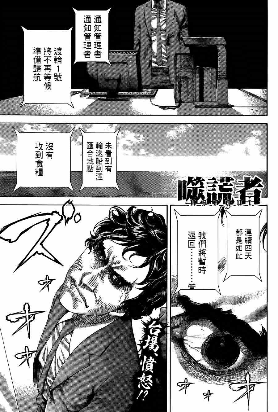 噬谎者2一口气看完完整版漫画,第399话2图