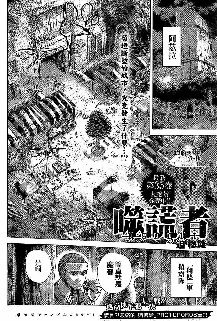 噬谎者2一口气看完完整版漫画,第399话3图