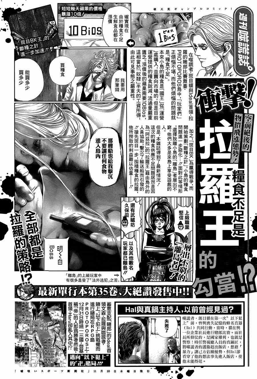 噬谎者2一口气看完完整版漫画,第399话1图