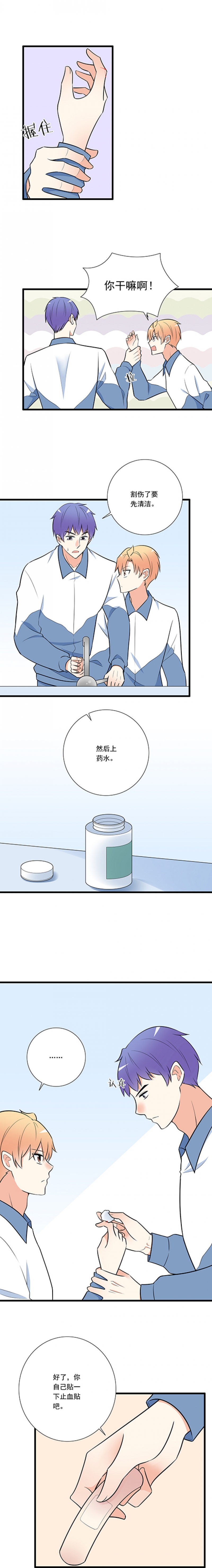 青春期的大烦恼2漫画,第16话2图