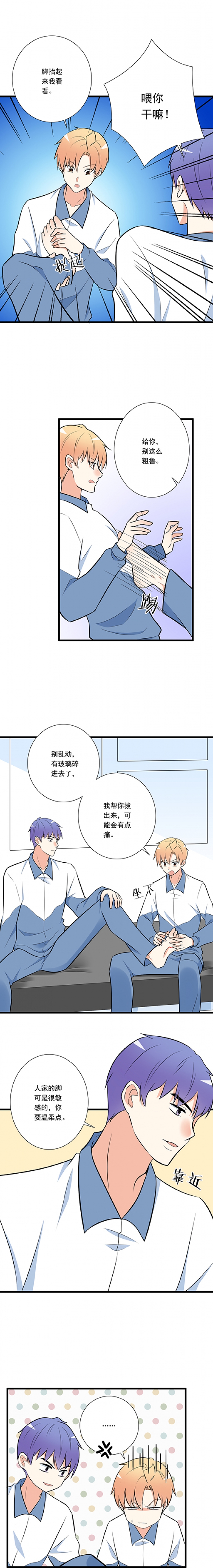 青春期的大烦恼2漫画,第16话4图