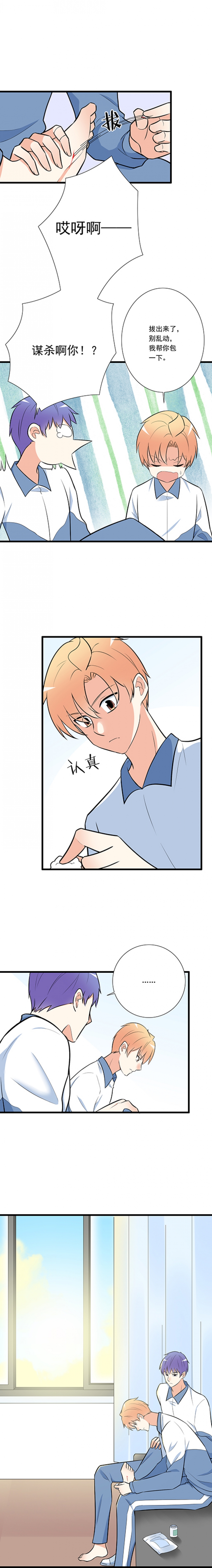 青春期的大烦恼2漫画,第16话5图