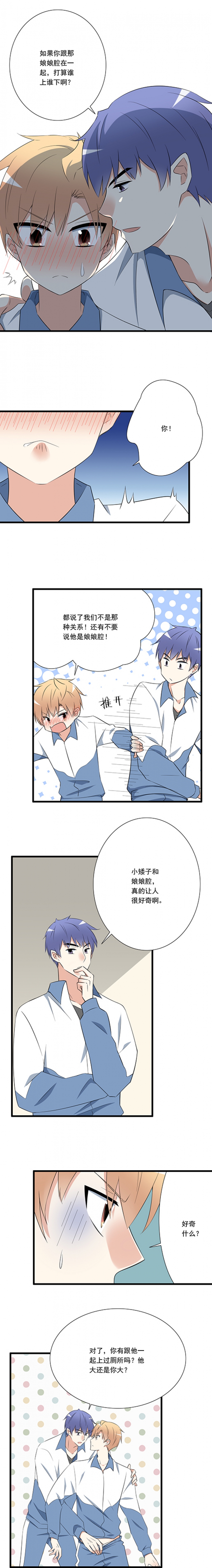 青春期的大烦恼免费下漫画,第9话3图
