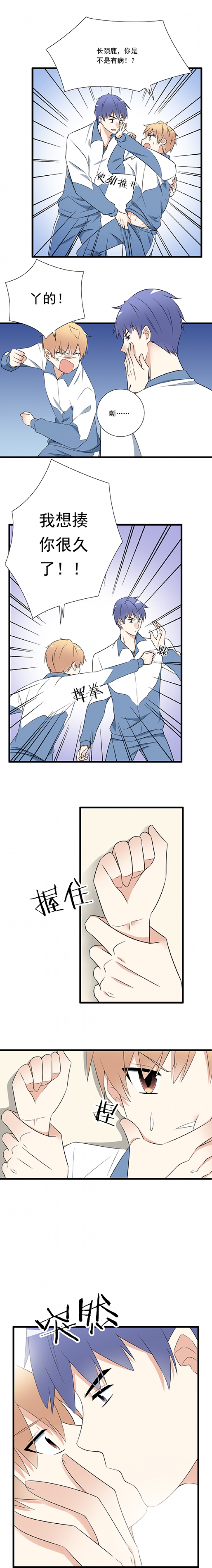 青春期的大烦恼免费下漫画,第9话4图