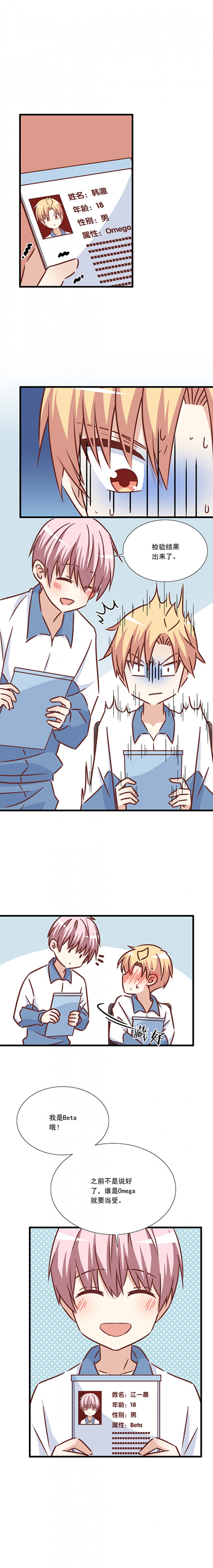 青春期的大烦恼漫画51话漫画,第21话2图