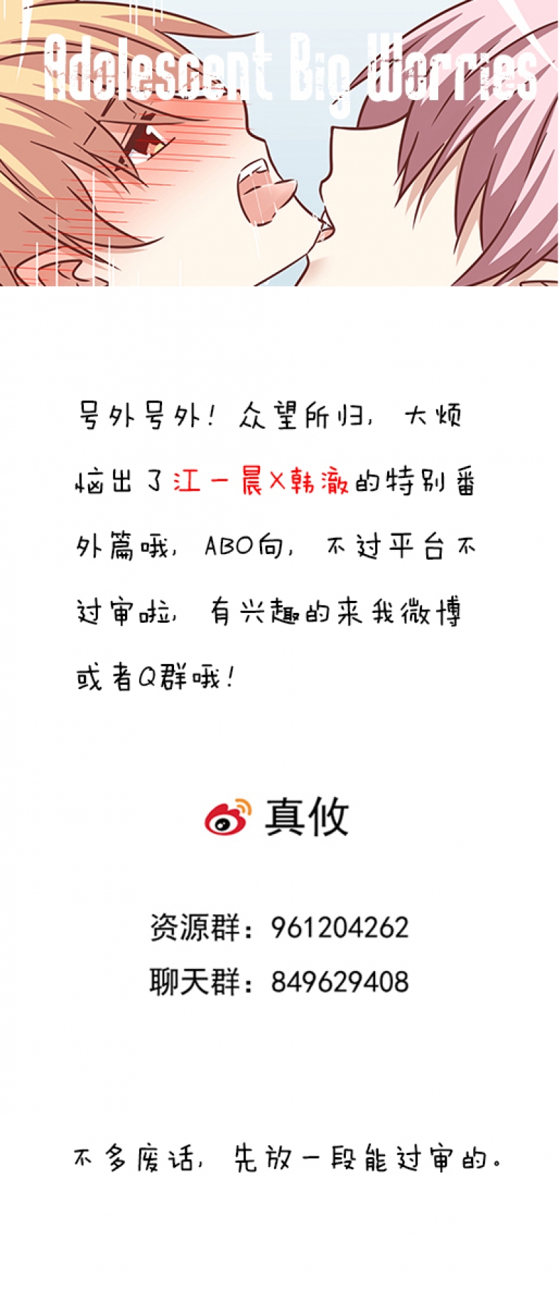 青春期的大烦恼漫画51话漫画,第21话1图