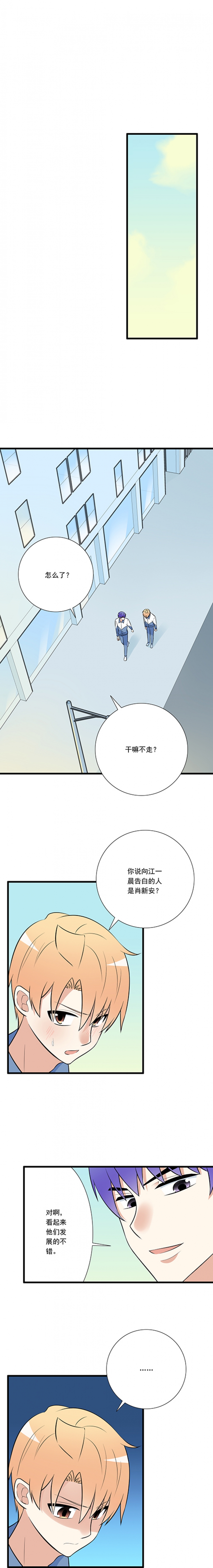 青春期的大烦恼漫画60话漫画,第24话4图
