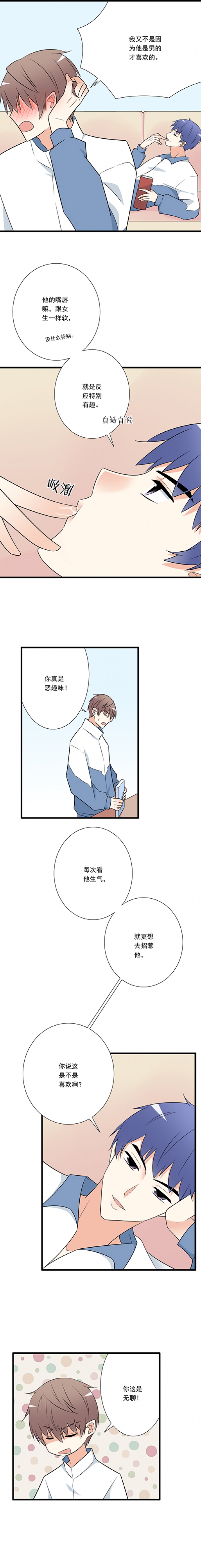 青春期的大烦恼免费下漫画,第12话3图