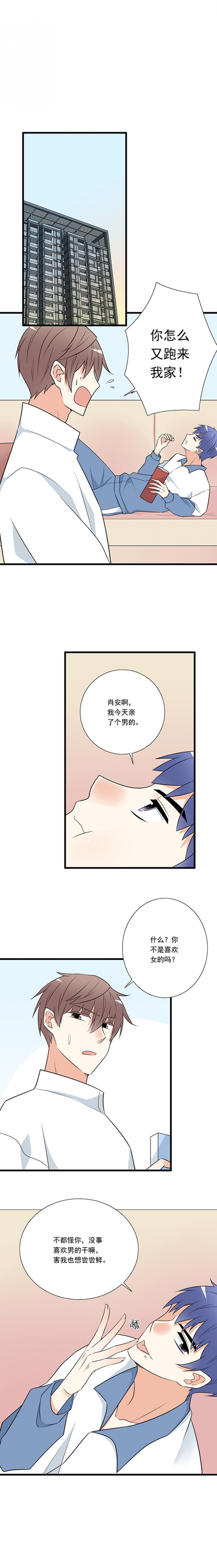 青春期的大烦恼免费下漫画,第12话2图