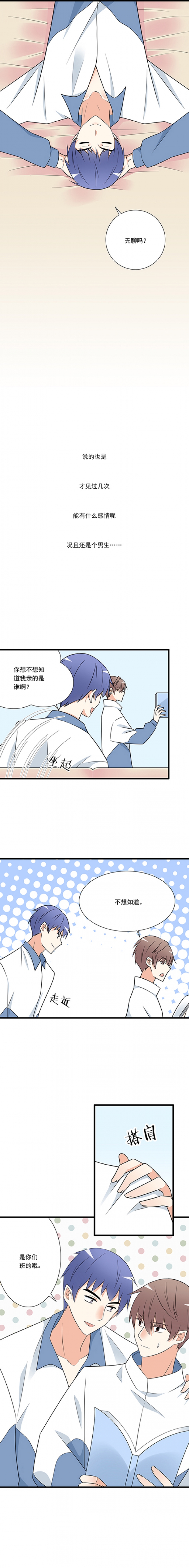青春期的大烦恼免费下漫画,第12话4图