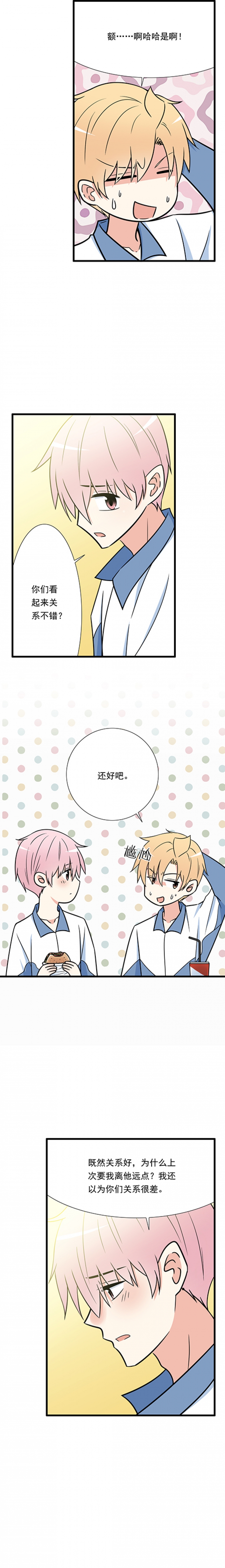 青春期的大烦恼第二季漫画漫画,第34话3图