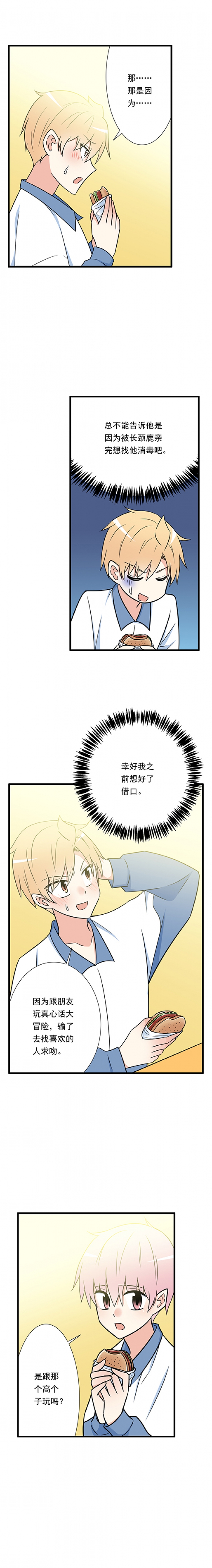 青春期的大烦恼第二季漫画漫画,第34话2图