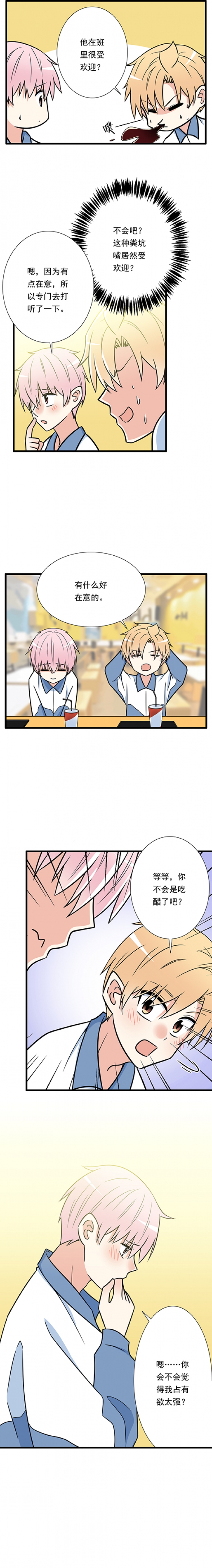 青春期的大烦恼第二季漫画漫画,第34话5图