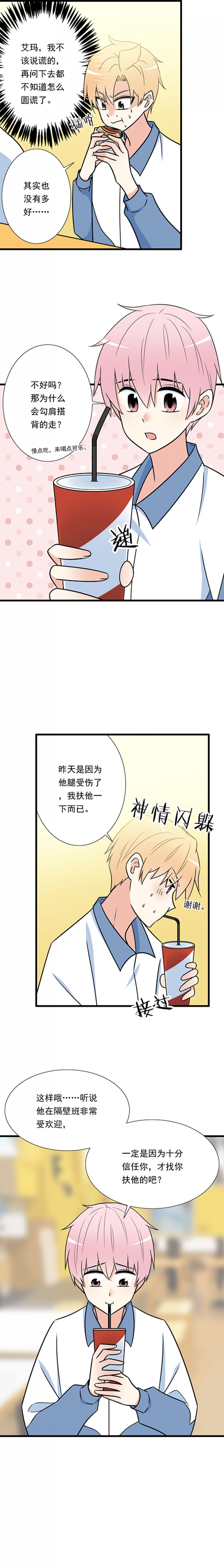 青春期的大烦恼第二季漫画漫画,第34话4图