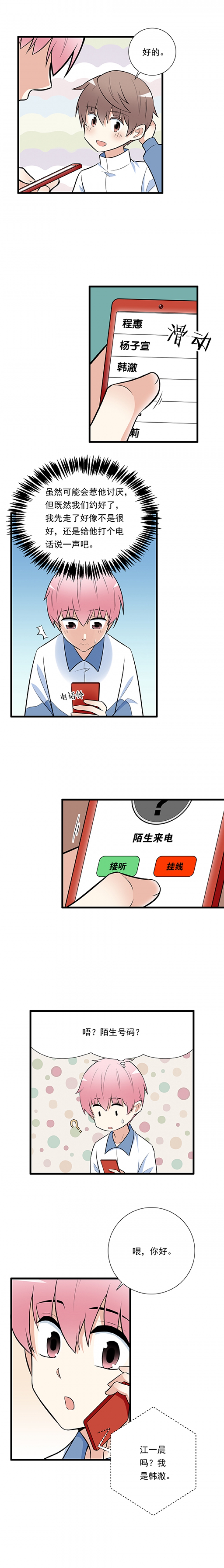 青春期的大烦恼漫画60话漫画,第22话3图
