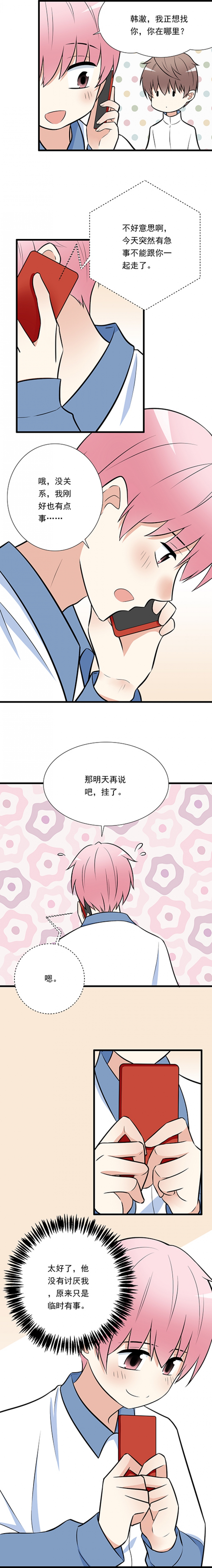 青春期的大烦恼漫画60话漫画,第22话4图