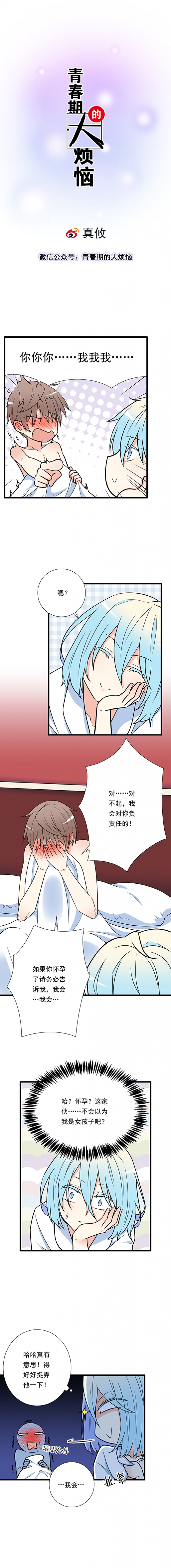 青春期的大烦恼漫画60话漫画,第37话1图