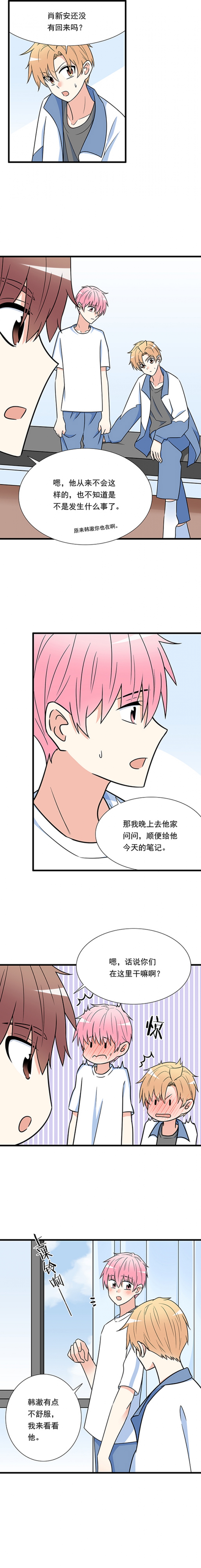 青春期的大烦恼免费下漫画,第44话3图