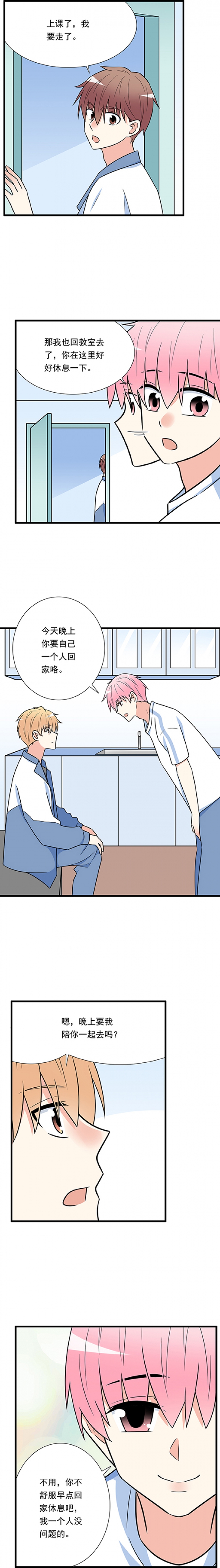 青春期的大烦恼免费下漫画,第44话4图